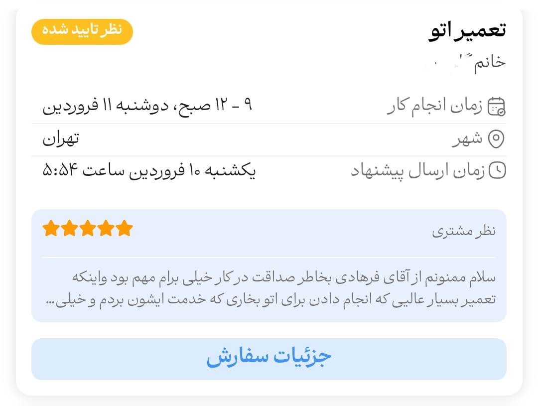 خرابی اتو بخار، ثبت شده در سنجاق