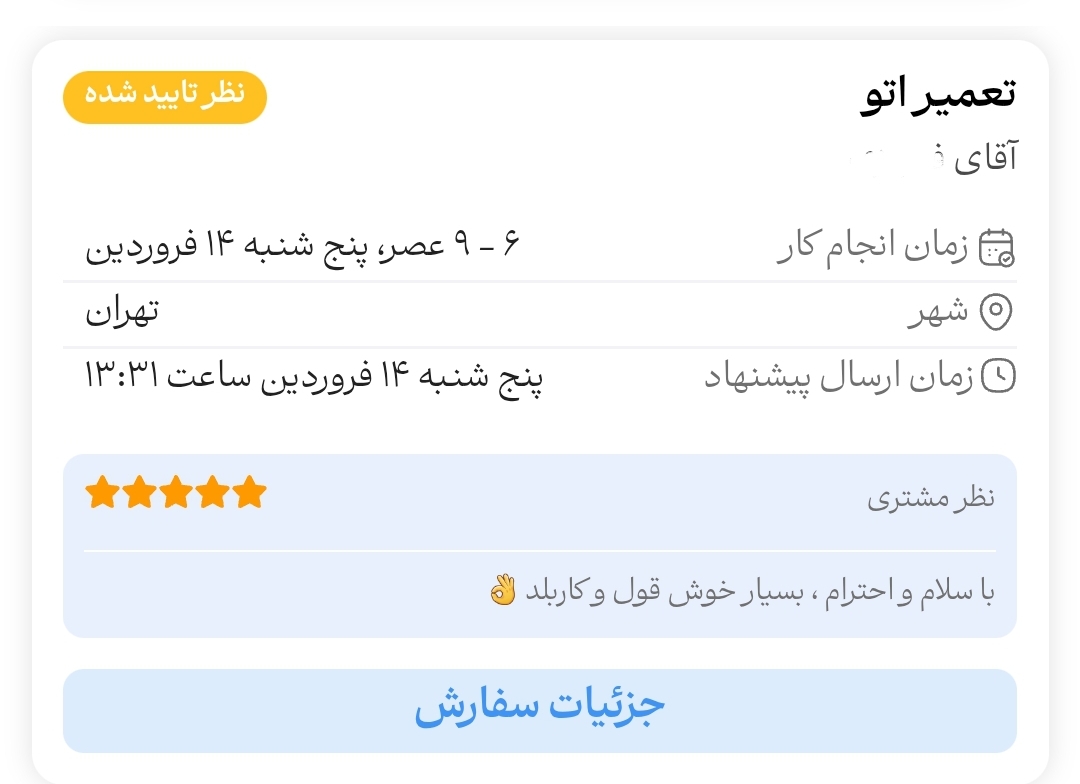 خرابی اتو بخار، ثبت شده در سنجاق